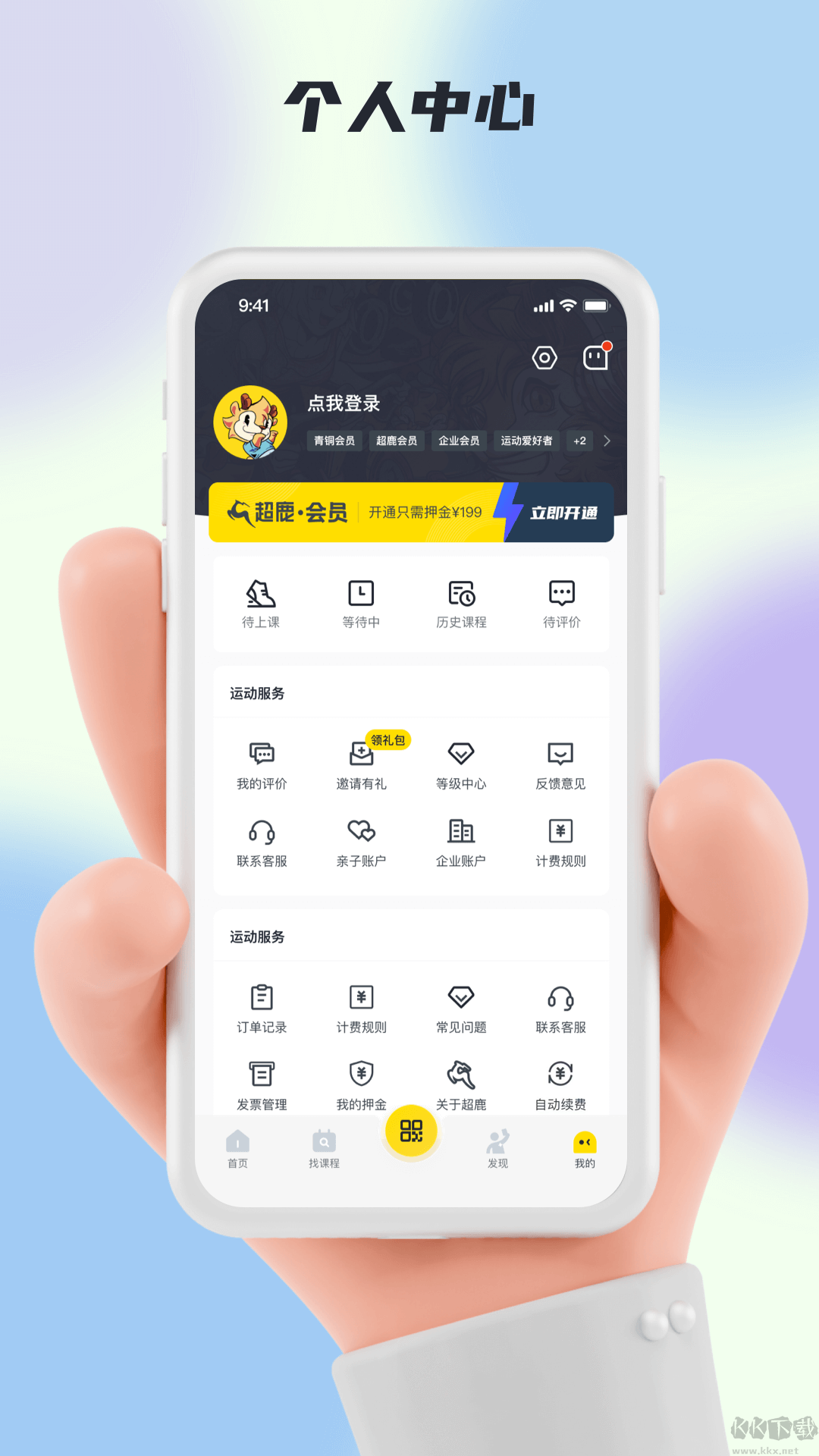 超鹿運動app官方最新版