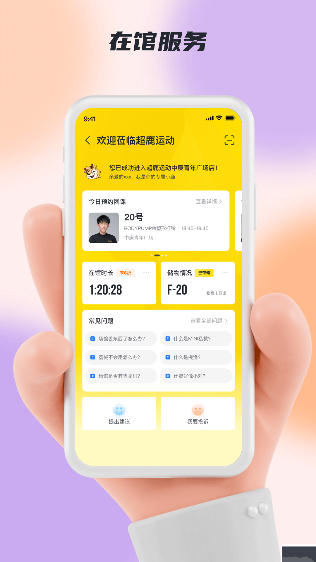 超鹿運動app官方最新版