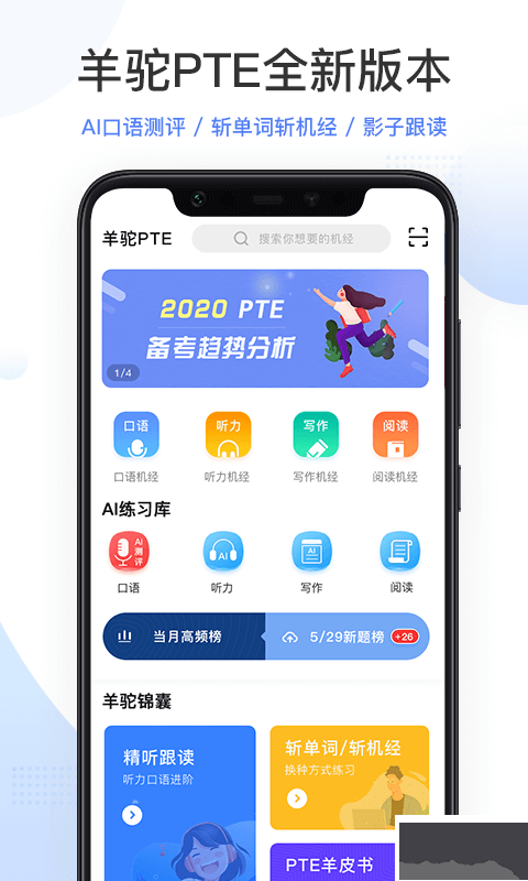 羊駝pte英語(yǔ)學(xué)習(xí)