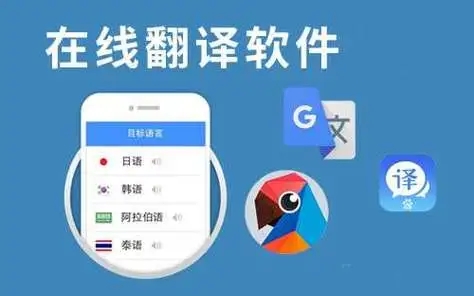 十大翻譯軟件-好用的免費翻譯app-中英互譯軟件推薦