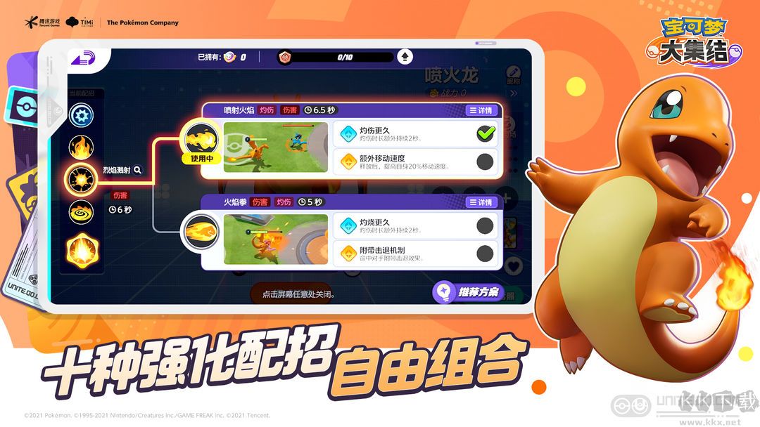 寶可夢大集結最新版