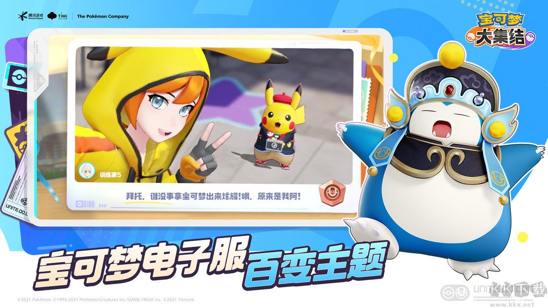 寶可夢大集結最新版