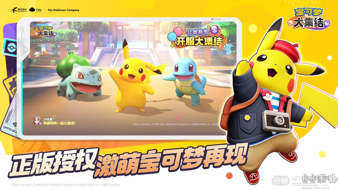 寶可夢大集結最新版
