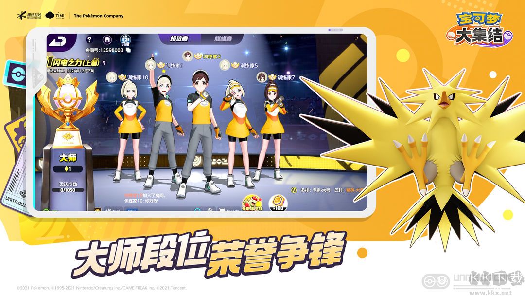 寶可夢大集結最新版
