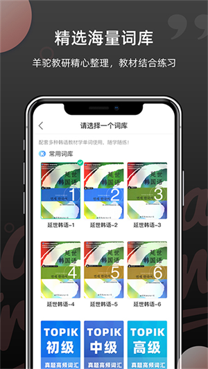 羊駝韓語單詞app安卓版