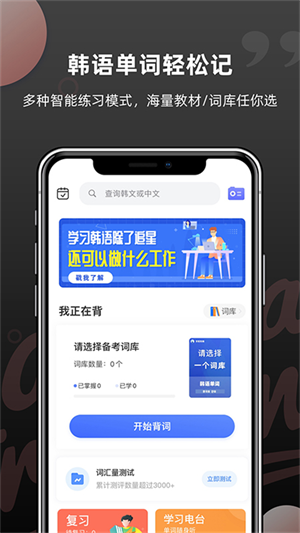 羊駝韓語單詞app安卓版