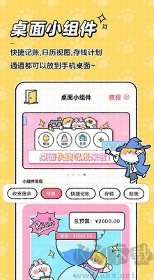 喵喵記賬官方版