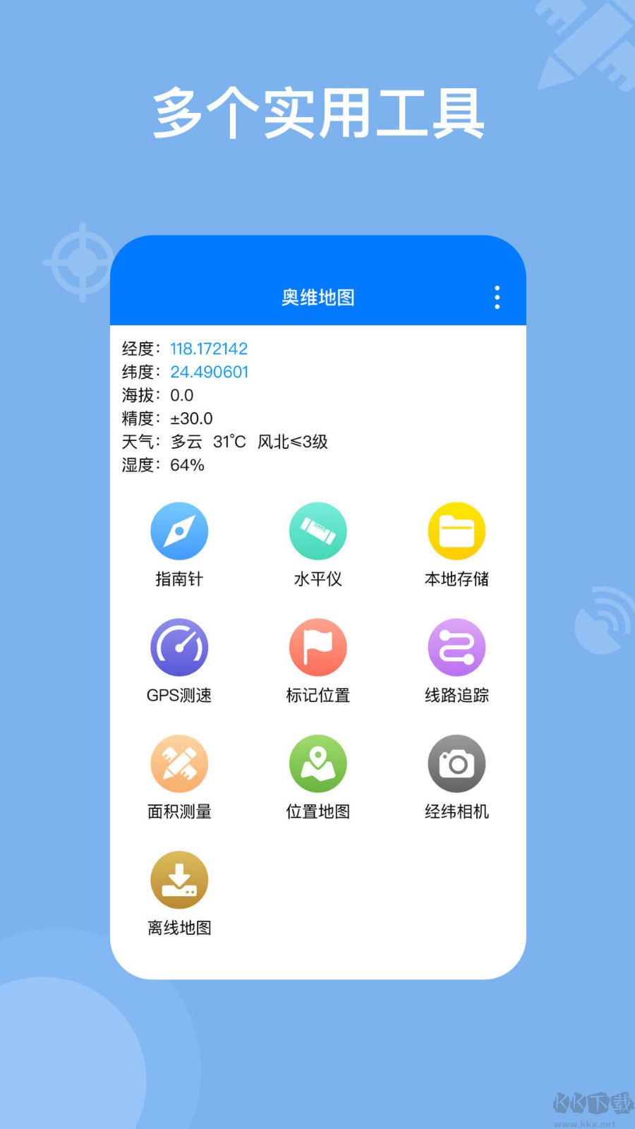 奧維地圖app手機高清版