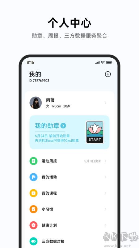 小米運動健康app官方版