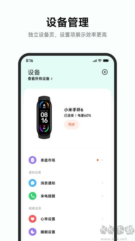小米運動健康app官方版