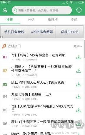 Y2002音樂截圖