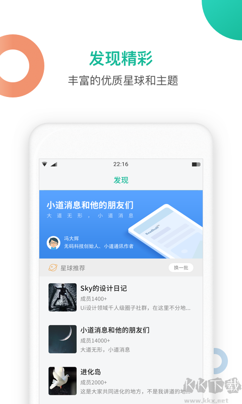 知識(shí)星球官方安卓版