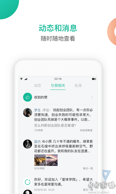 知識(shí)星球官方安卓版