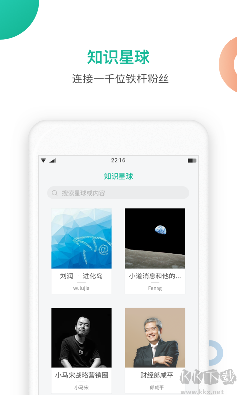 知識(shí)星球官方安卓版