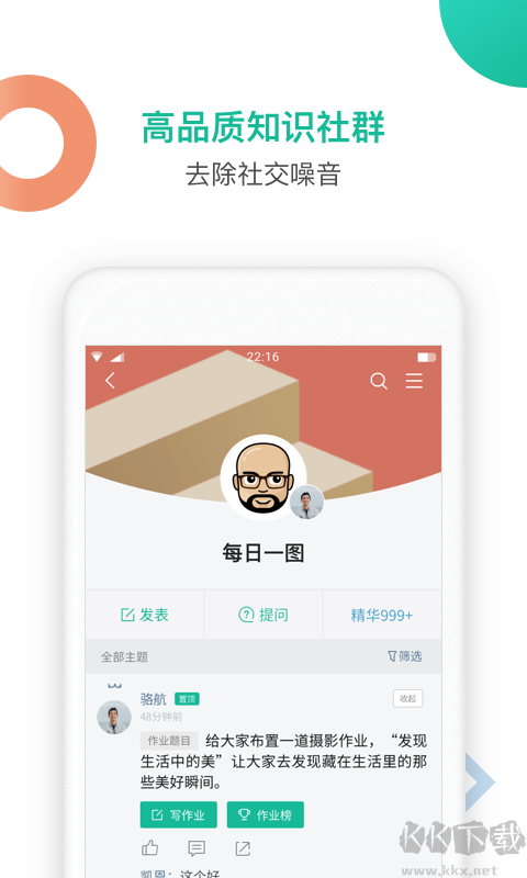 知識(shí)星球官方安卓版