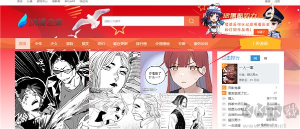 動漫之家官方正版