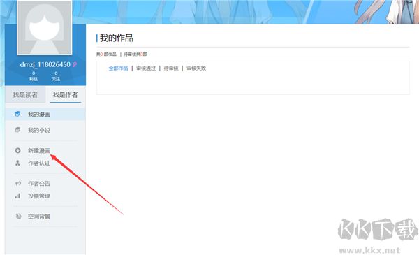 動漫之家官方正版