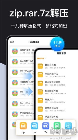 RAR解壓大師安卓版