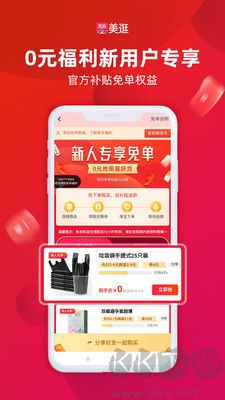 美逛客戶端