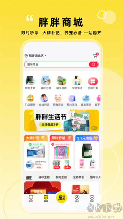寵胖胖安卓版