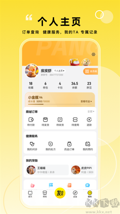 寵胖胖安卓版