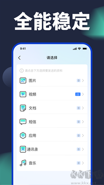 換機搬家助手app安卓版
