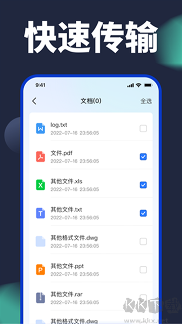 換機搬家助手app安卓版
