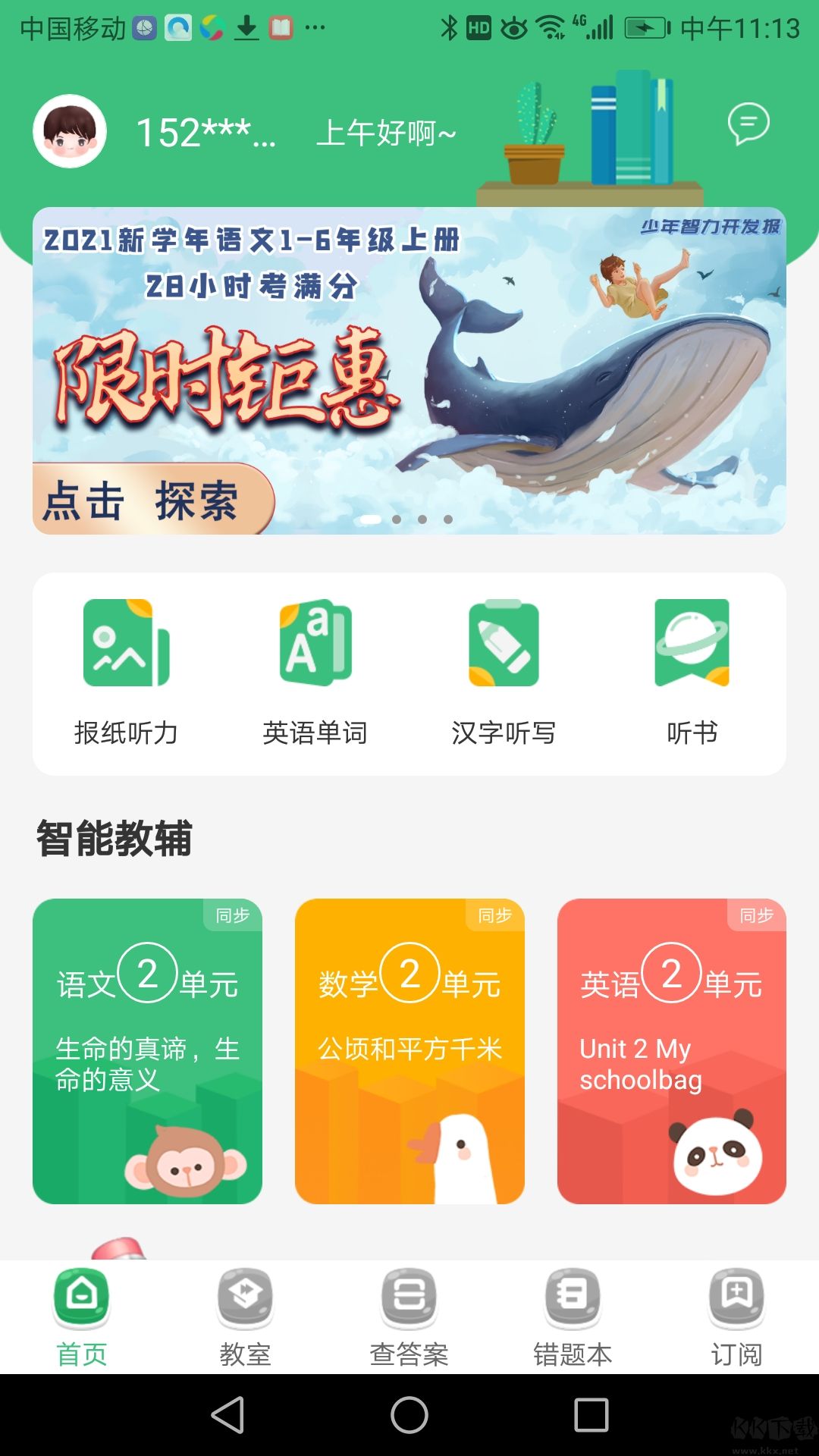 導嗒嗒英語聽力