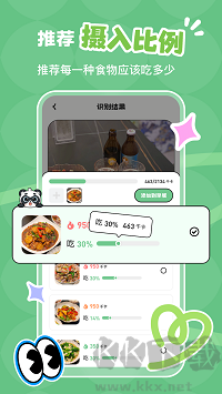 吃多少專業版