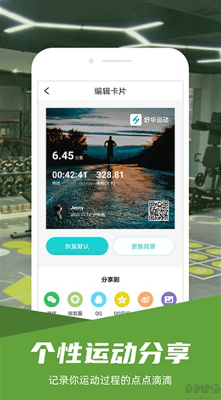 舒華運(yùn)動(dòng)最新版