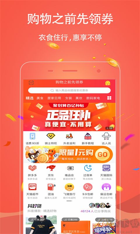 手淘優惠券官網版