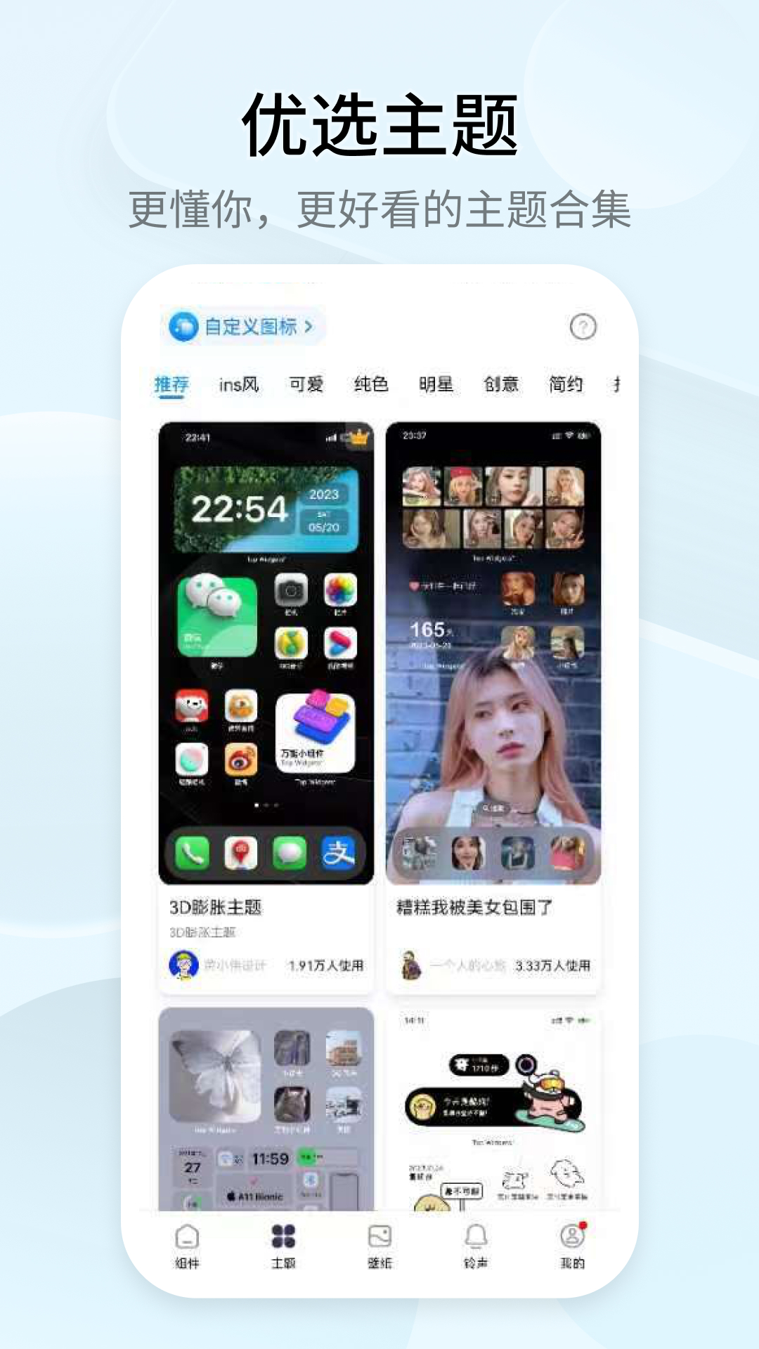 萬能小組件(桌面管理組件)