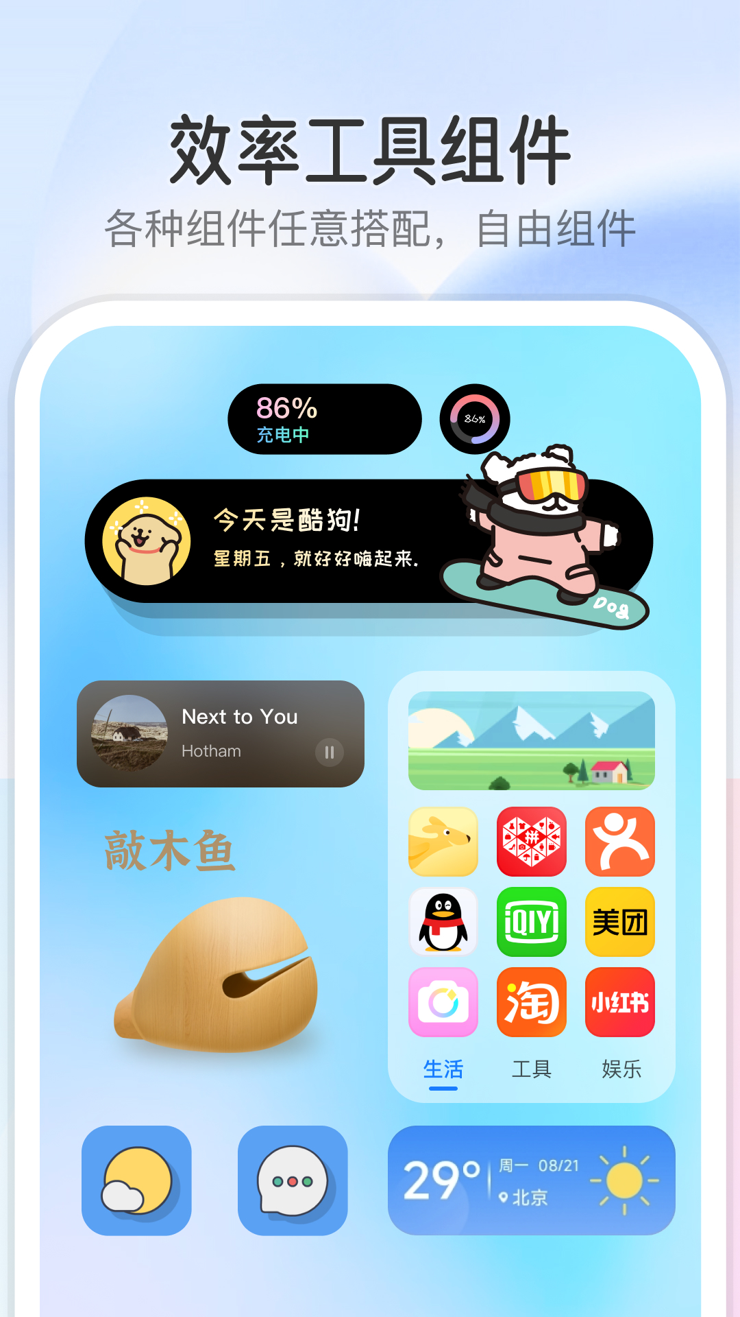 萬能小組件(桌面管理組件)