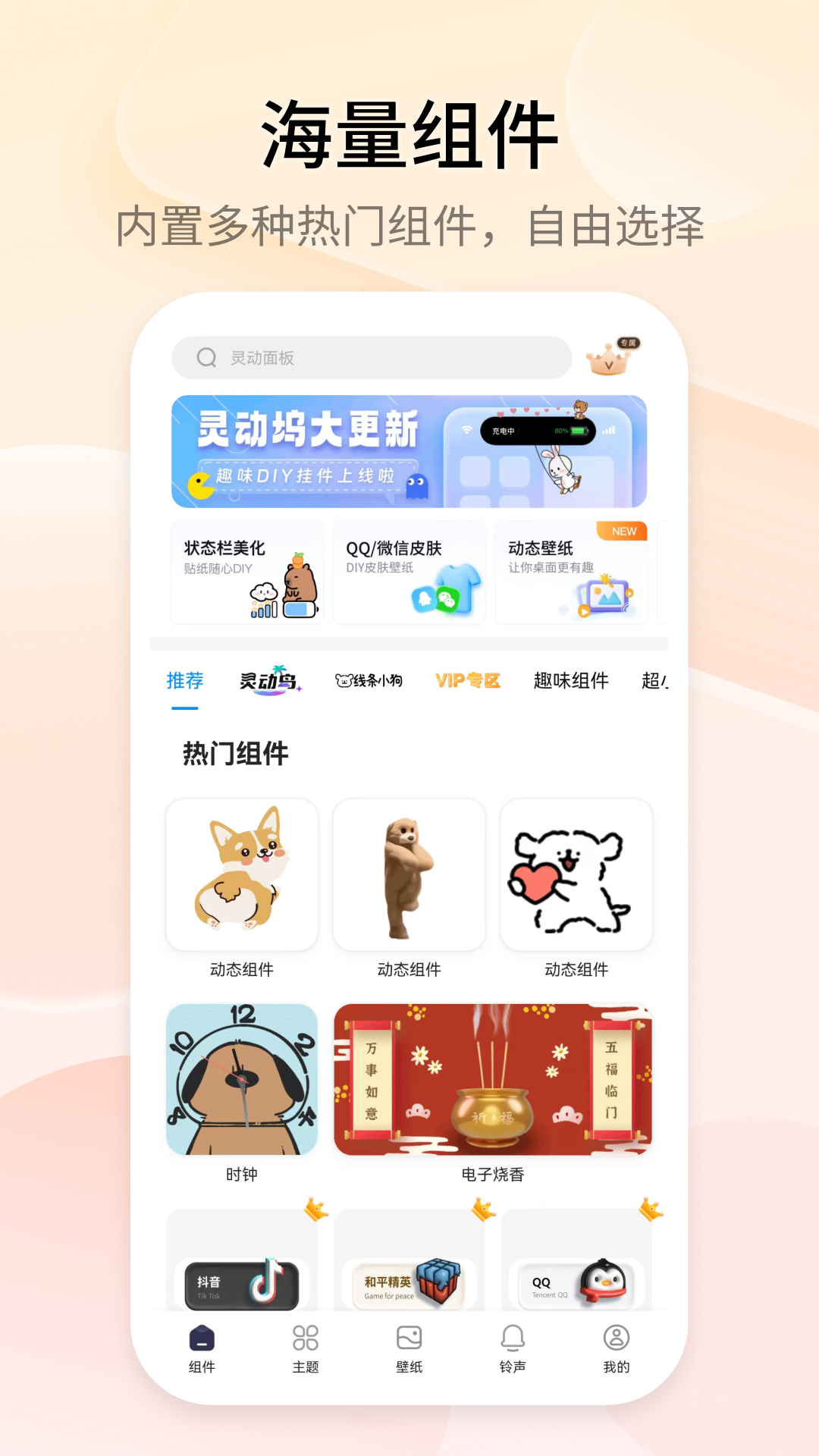 萬能小組件(桌面管理組件)