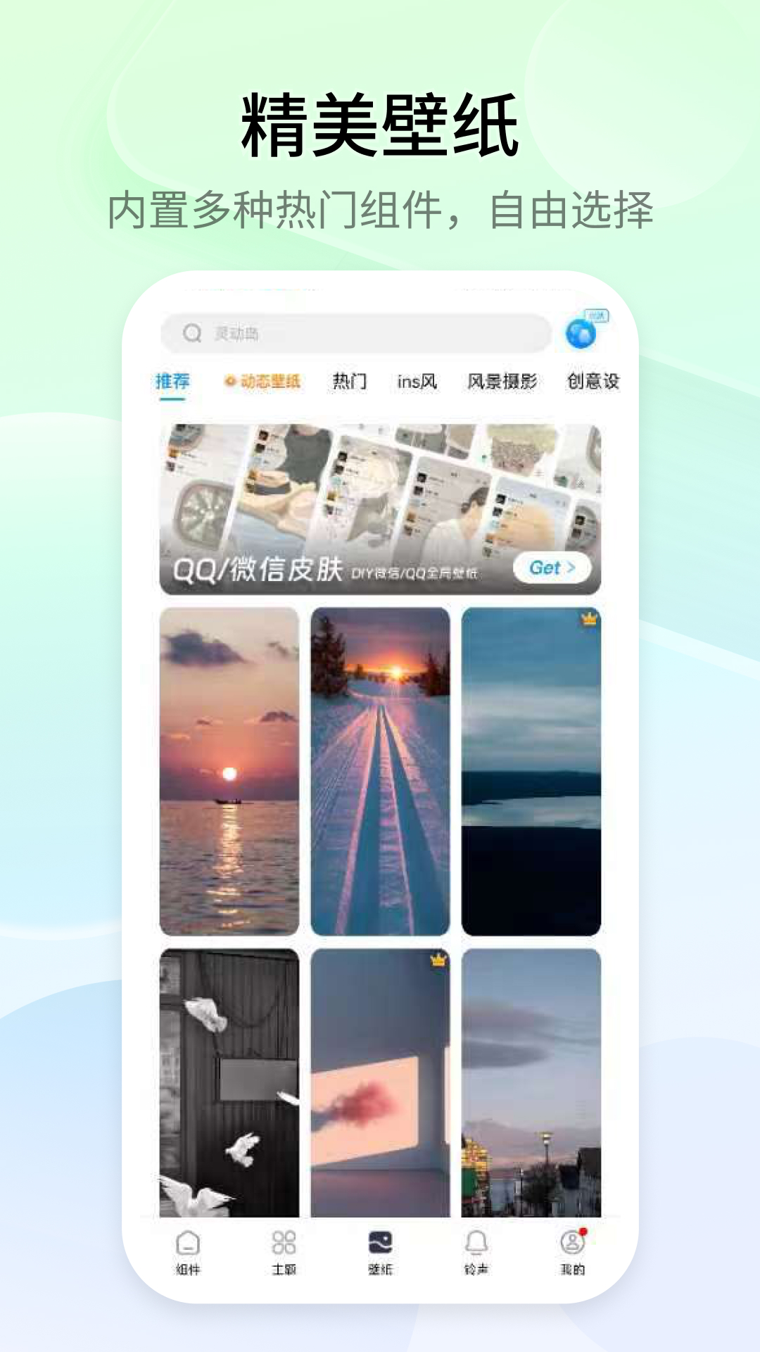 萬能小組件(桌面管理組件)