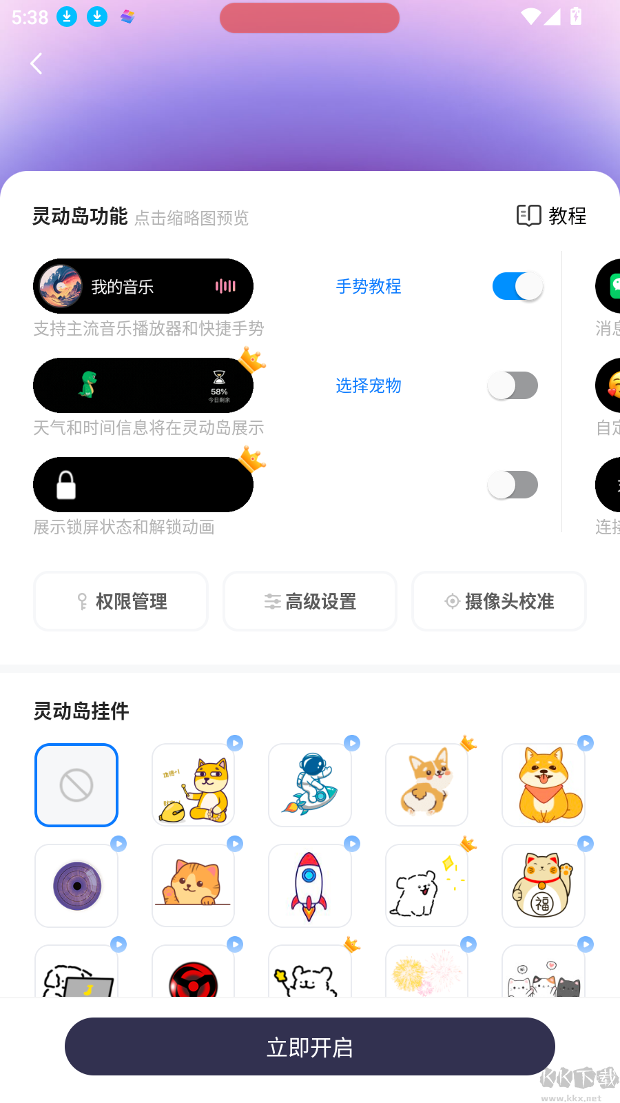 萬能小組件