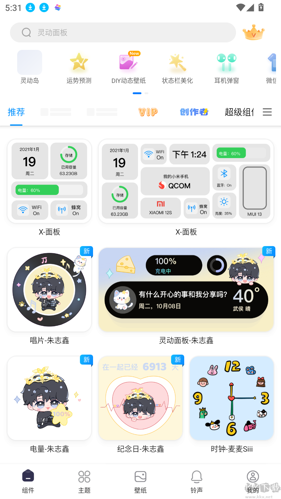 萬能小組件
