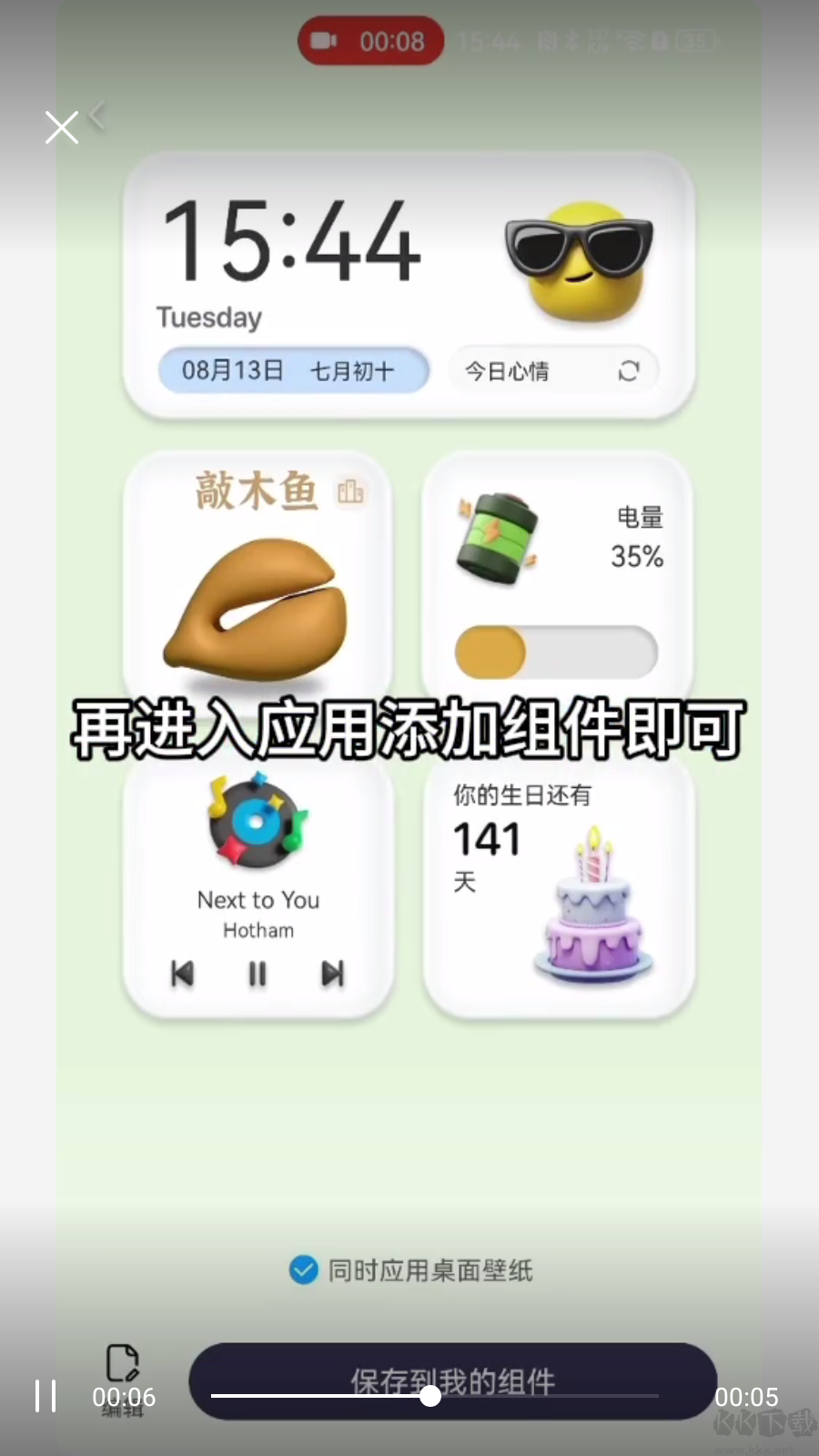 萬能小組件