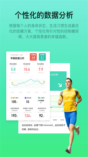 糖動app最新版