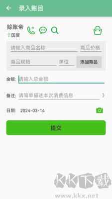 賒賬記賬正版