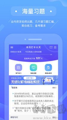 初級會計備考題庫客戶端