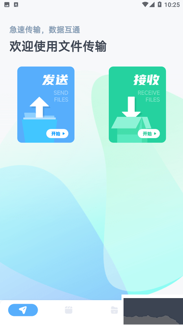 S換機互傳最新版