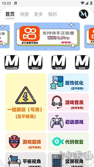 畫質MXPro官網版