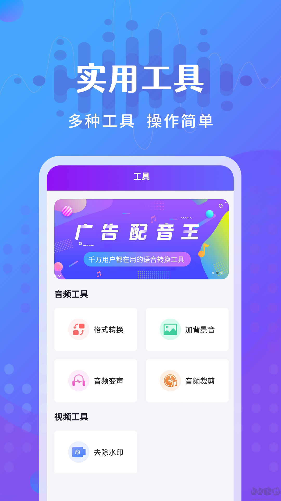 廣告配音王官網版