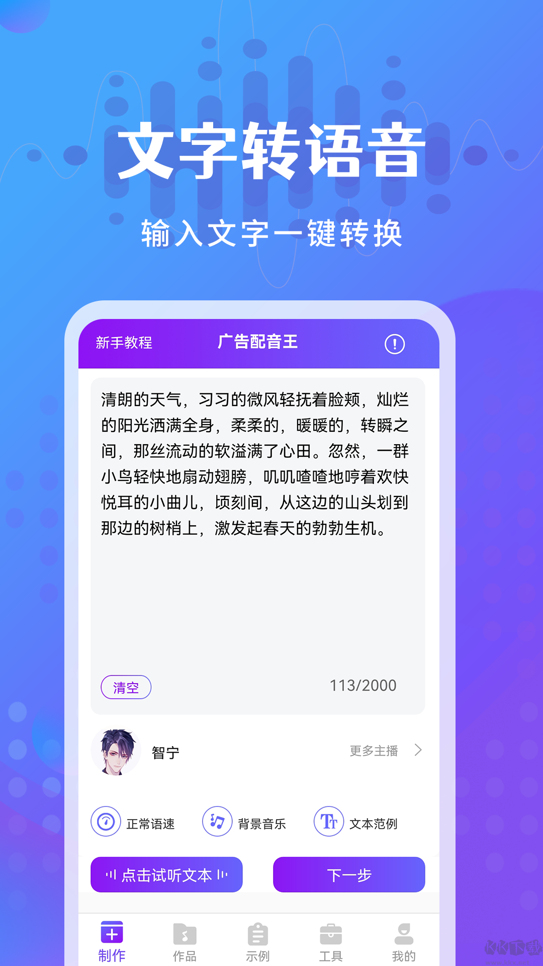 廣告配音王官網版