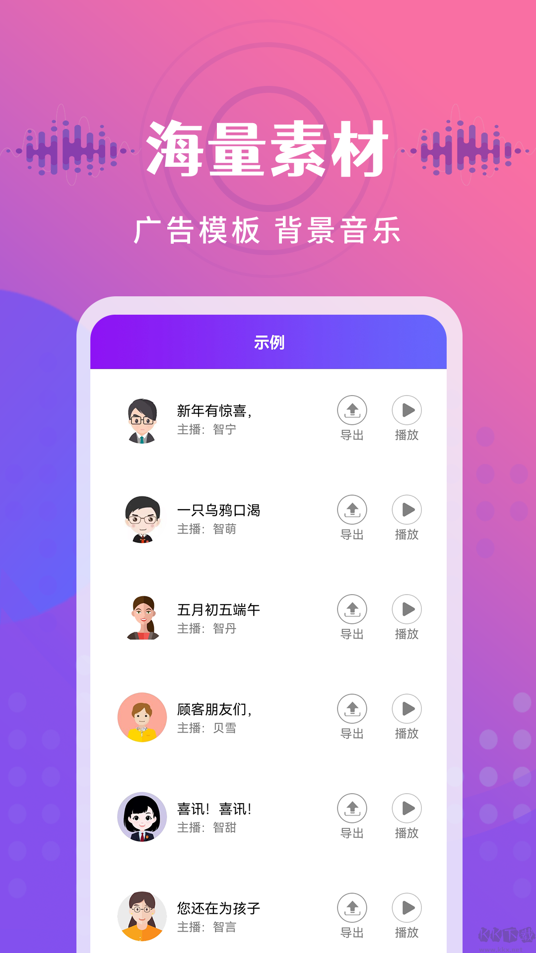 廣告配音王官網版