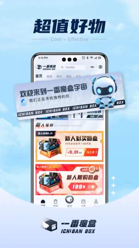 一番魔盒app手機版