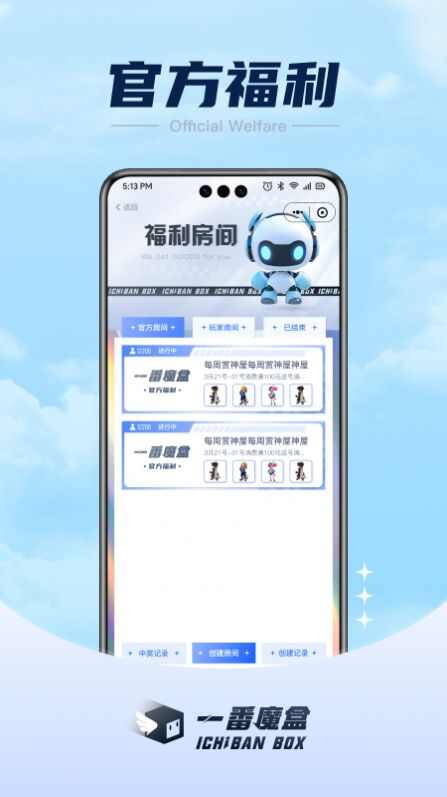 一番魔盒app手機版