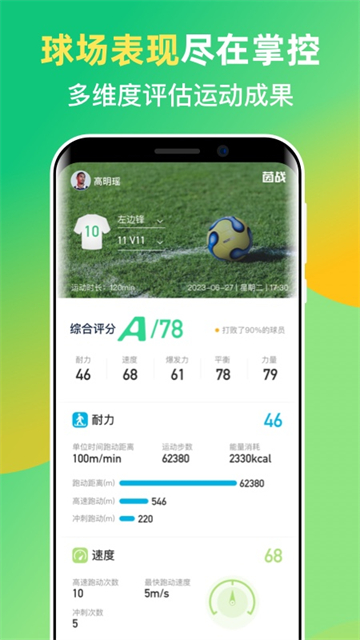 茵戰(zhàn)app專業(yè)版
