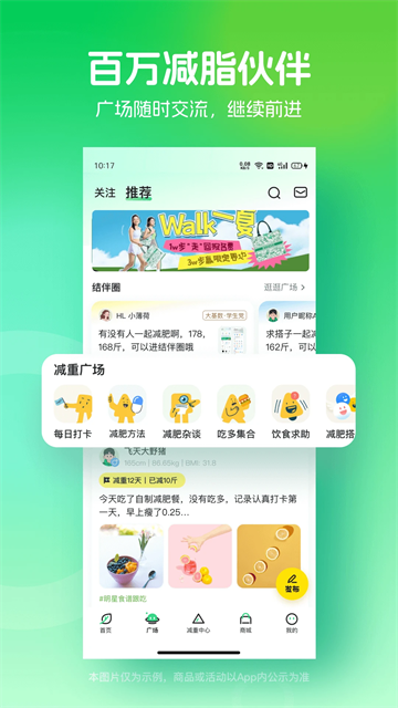 薄荷健康app升級(jí)版